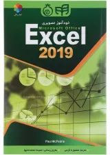 کتاب خودآموز تصویریMicrosoft Excel 2019