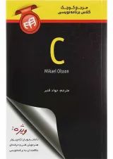 کتاب مرجع کوچک کلاس برنامه نویسی C