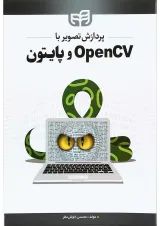 کتاب پردازش تصویر با OPENCV و پایتون