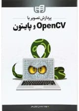 کتاب پردازش تصویر با OPENCV و پایتون