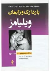 کتاب بارداری و زایمان ویلیامز جلد 2 ویرایش بیست و پنجم