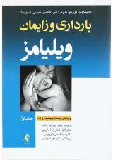 کتاب بارداری و زایمان ویلیامز جلد 1 ویرایش بیست و پنجم