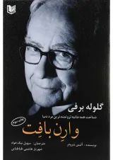 کتاب گلوله برفی