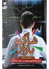 کتاب شاگرد بازار