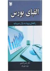 کتاب الفبای بورس