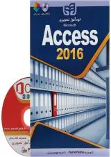 کتاب خودآموز تصویری Microsoft Access 2016