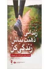 کتاب زندانی ذهنت نباش زندگی کن