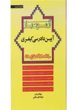 کتاب آزمون یار آیین دادرسی کیفری اندیشه ارشد