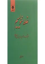 کتاب غلط ننویسیم