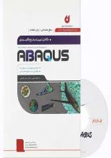 کتاب کامل ترین مرجع کاربردی ABAQUS سطح مقدماتی