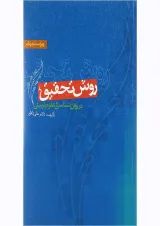 کتاب روش تحقیق در روان شناسی و علوم تربیتی ویرایش چهارم