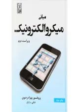 کتاب مبانی میکروالکترونیک ویرایش دوم