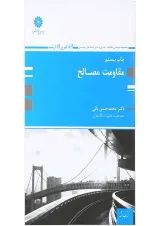 کتاب مقاومت مصالح