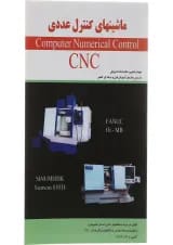 کتاب ماشین های کنترل عددی CNC