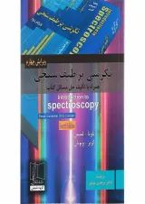 کتاب نگرشی بر طیف سنجی ویرایش چهارم