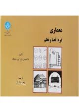کتاب معماری