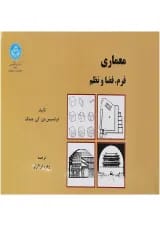 کتاب معماری