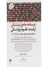 درسنامه جامع زبان کنکور ارشد علوم پزشکی جامعه نگر