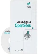 کتاب مرجع کاربردی OpenSees مجموعه کتاب های مهندس یار
