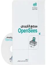 کتاب مرجع کاربردی OpenSees مجموعه کتاب های مهندس یار