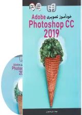 کتاب خودآموز تصویری Adobe Photoshop CC 2019