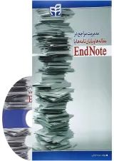 کتاب مدیریت مراجع در مقاله ها و پایان نامه ها با EndNote