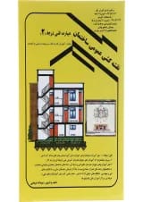 کتاب نقشه کشی عمومی ساختمان ویرایش دوازدهم