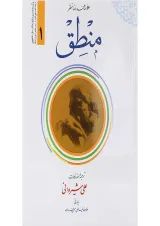 کتاب منطق جلد 1