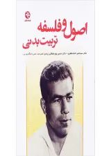 کتاب اصول و فلسفه تربیت بدنی