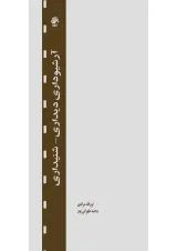 کتاب آرشیوداری دیداری شنیداری