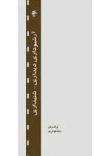کتاب آرشیوداری دیداری شنیداری