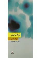 کتاب نظریه کوانتومی