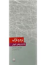 کتاب نرم و نازک