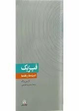 کتاب فیزیک