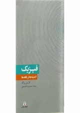 کتاب فیزیک