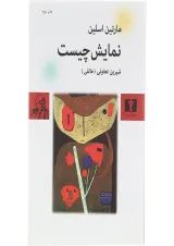 کتاب نمایش چیست