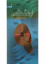 کتاب فرهنگ عکاسی
