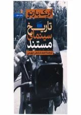 کتاب تاریخ سینمای مستند