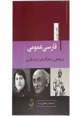 کتاب فارسی عمومی
