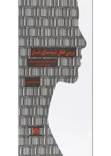 کتاب بررسی فقهی شبیه سازی انسان
