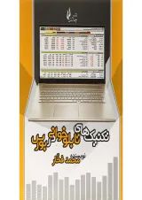 کتاب تکنیک های تابلو خوانی در بورس