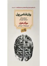 کتاب روان شناسی پول