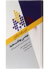 درسنامه جامع مهندسی بهداشت محیط جامعه نگر