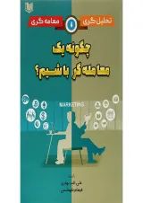 کتاب تحلیل گری معامله گری