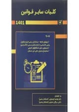 کتاب کلیات سایر قوانین