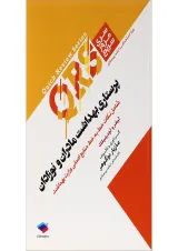 QRS پرستاری بهداشت مادران و نوزادان جامعه نگر