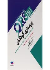 QRS پرستاری کودکان جامعه نگر