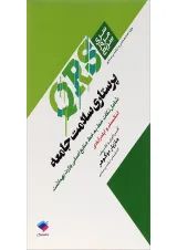 کتاب پرستاری سلامت جامعه