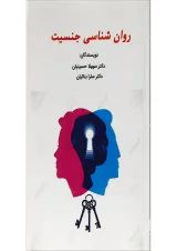 کتاب روان شناسی جنسیت