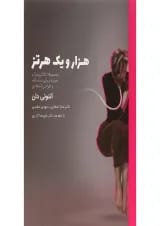 کتاب هزار و یک هرتز